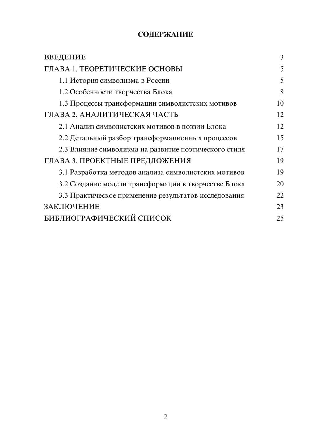 Предпросмотр курсовой работы 2