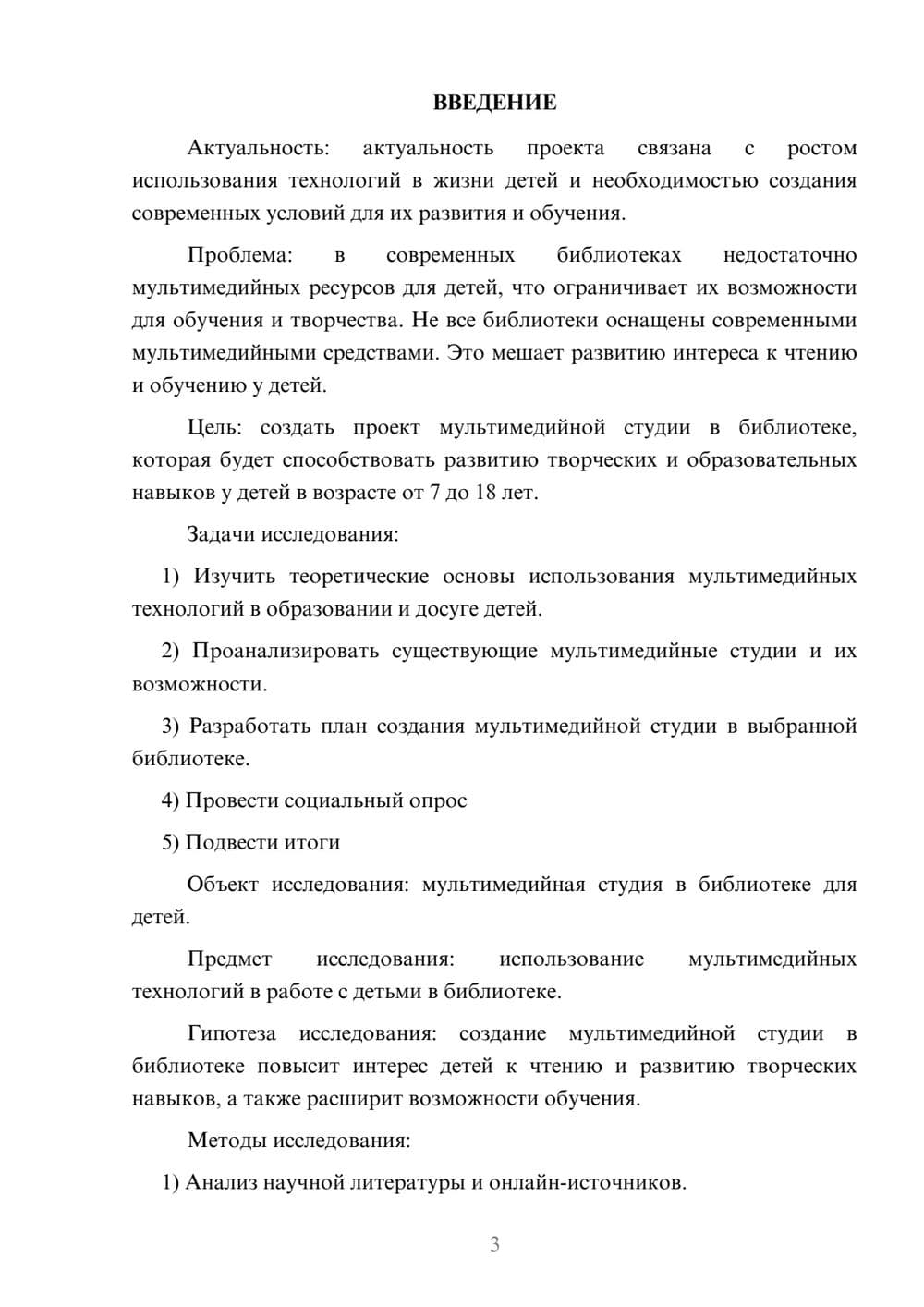 Предпросмотр проекта 3