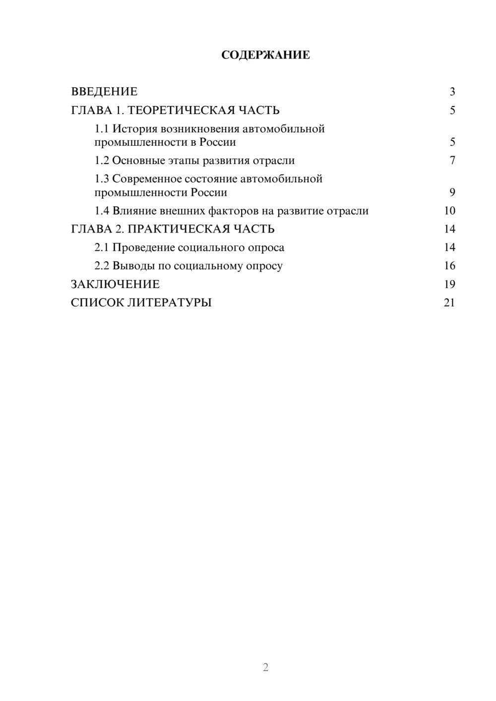 Предпросмотр проекта 2