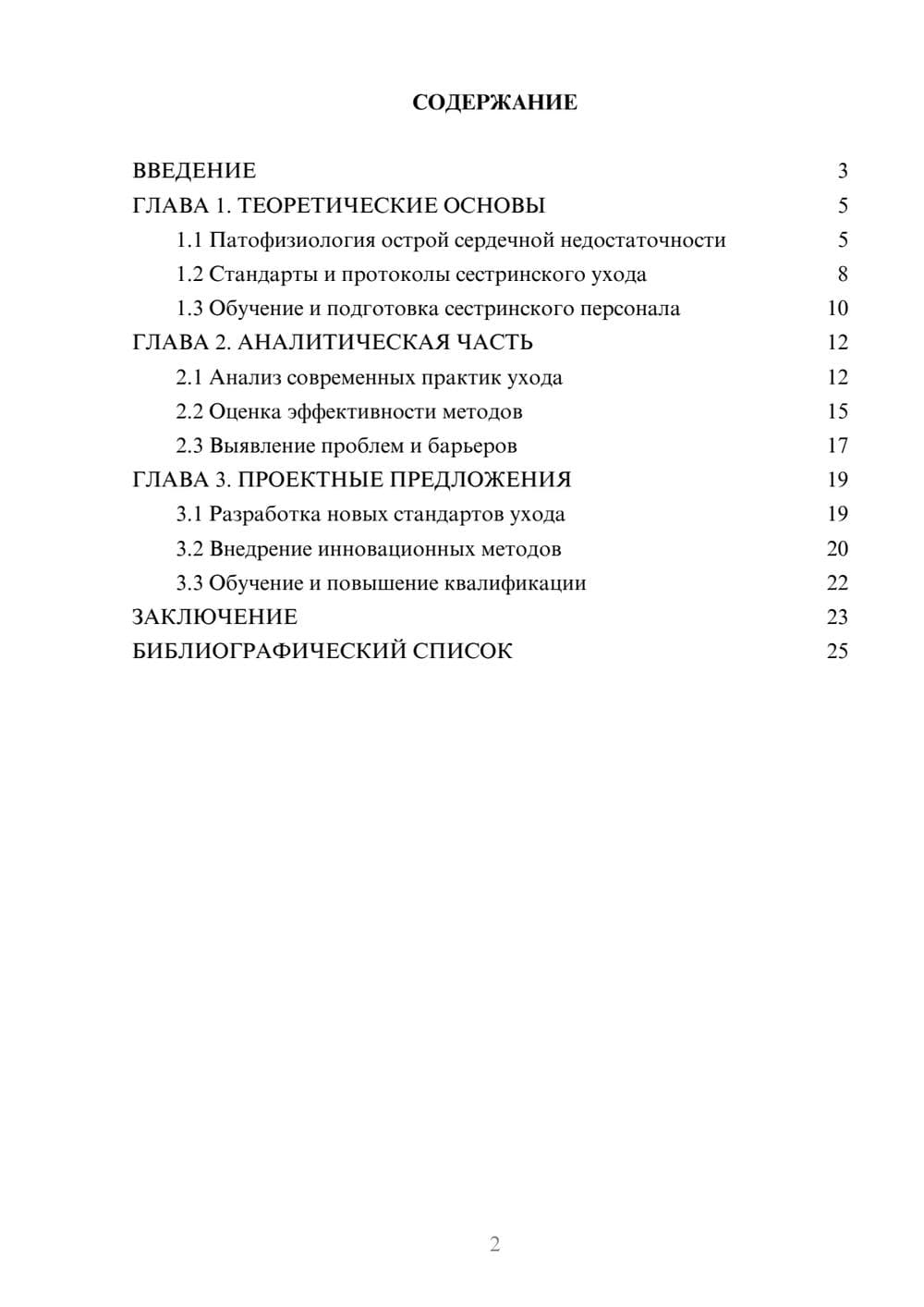 Предпросмотр курсовой работы 2