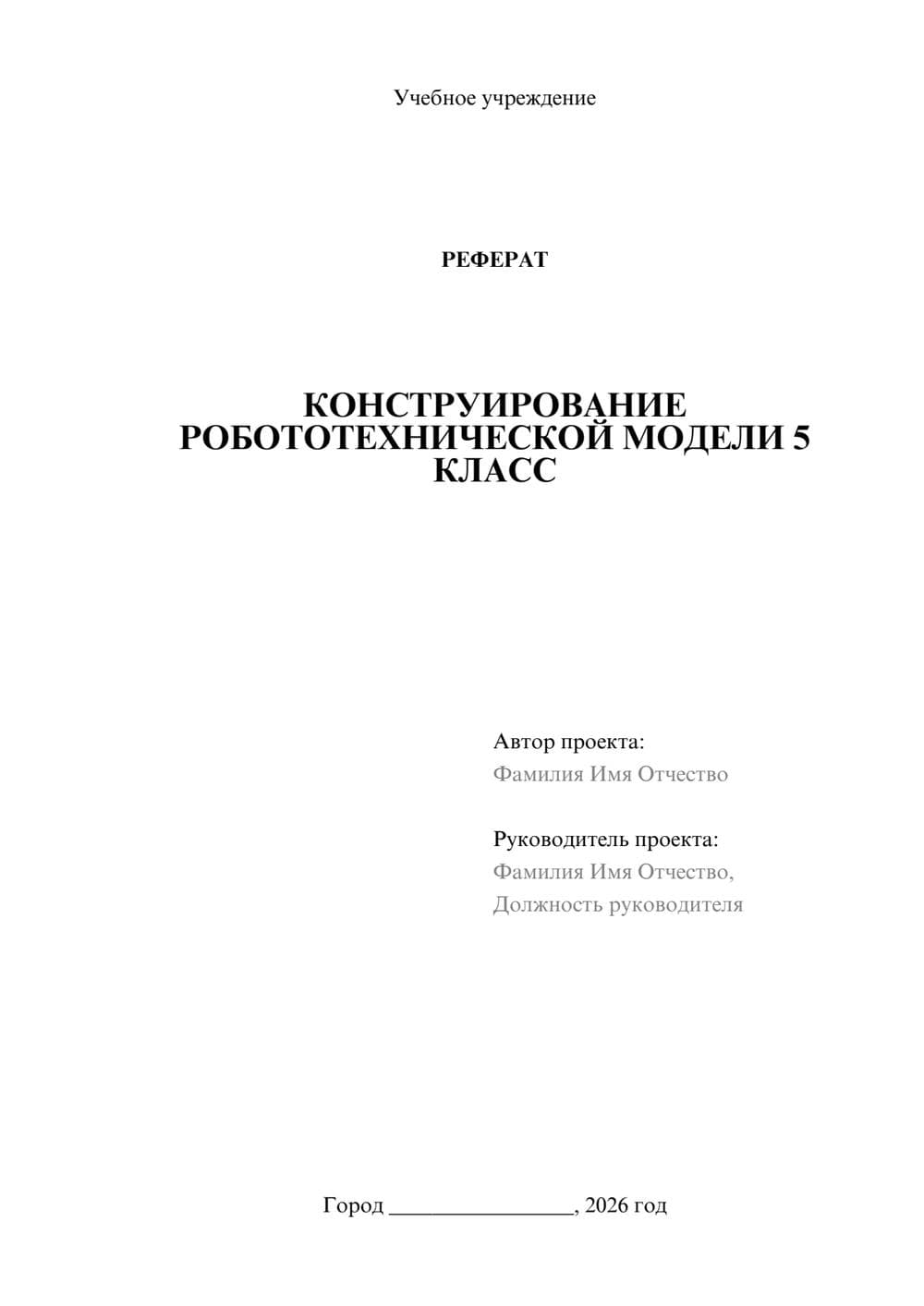 Предпросмотр реферата 1