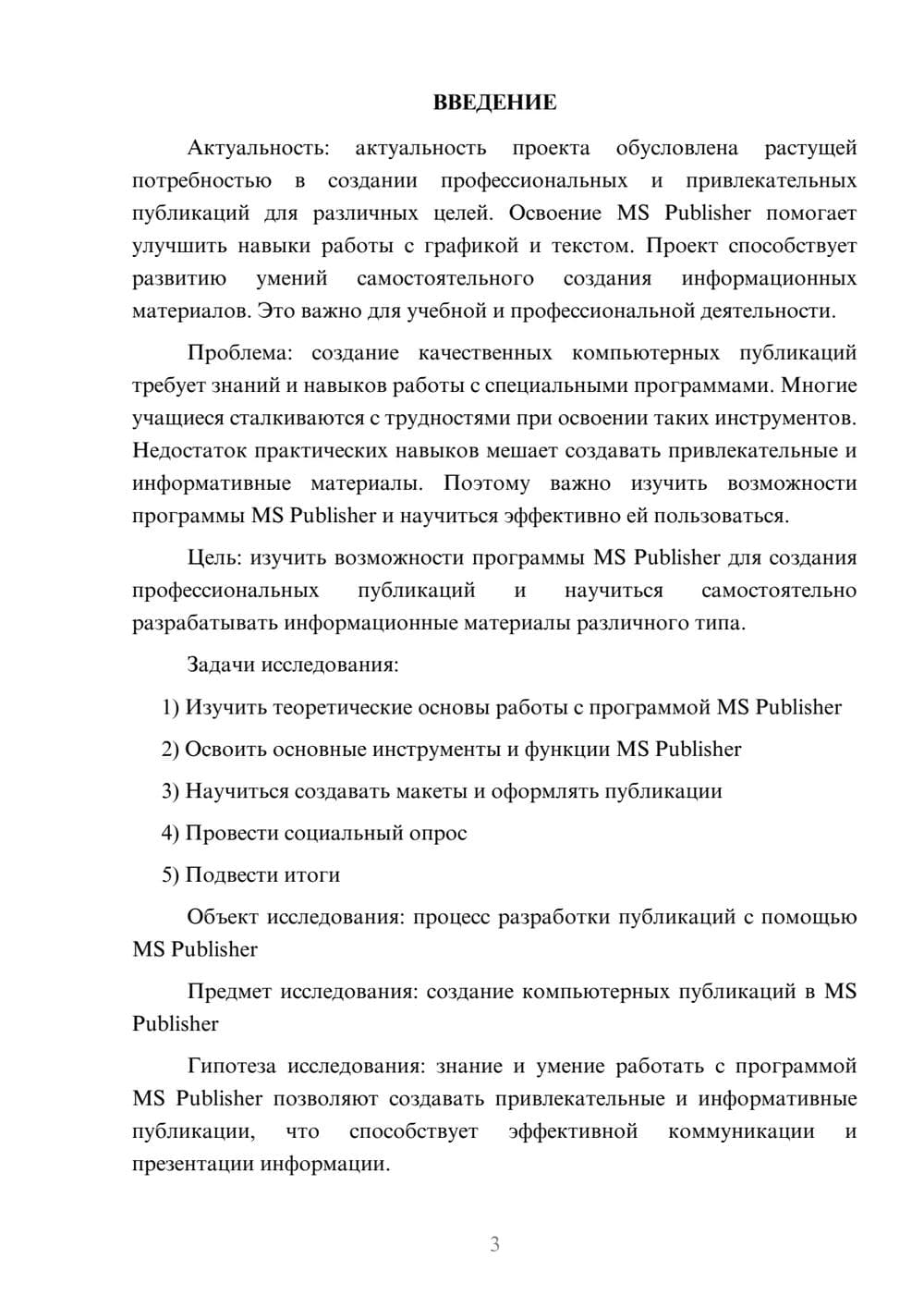 Предпросмотр проекта 3
