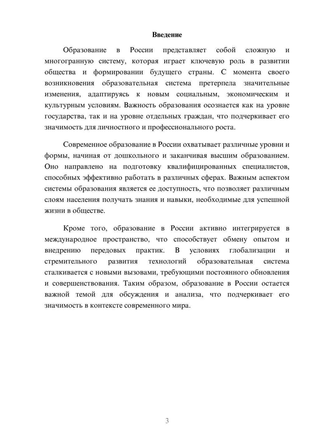 Предпросмотр реферата 3