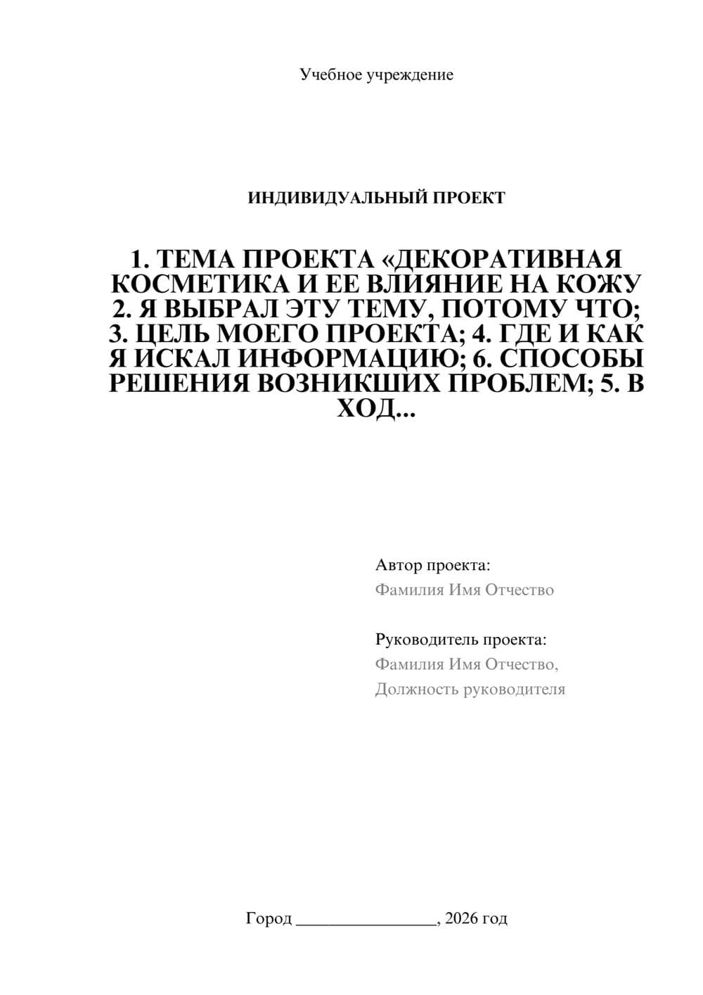 Предпросмотр проекта 1
