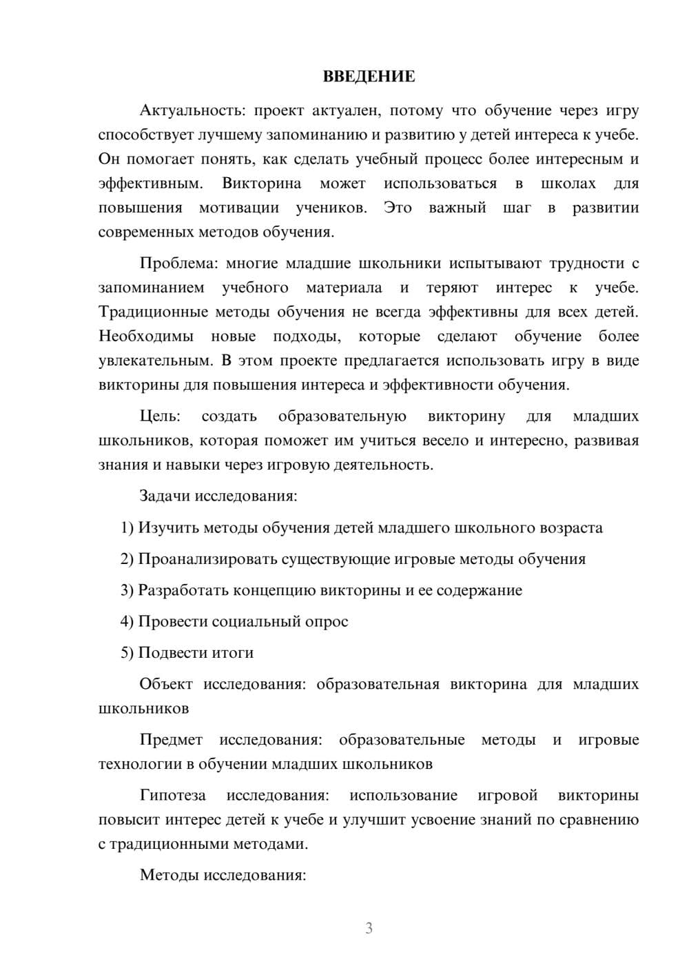 Предпросмотр проекта 3