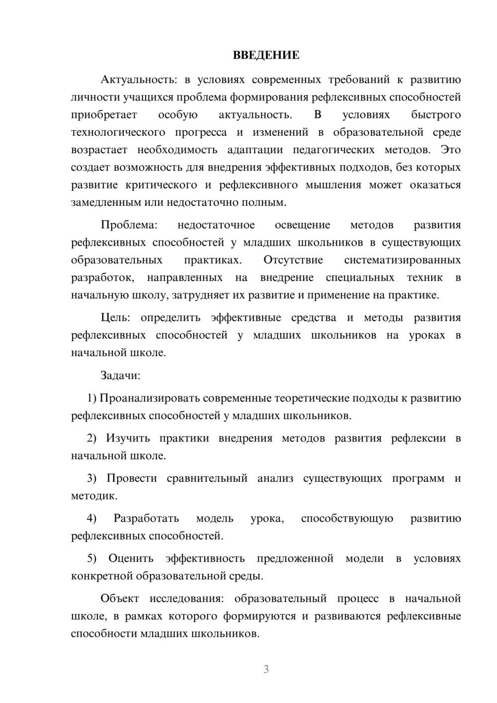 Предпросмотр курсовой работы 3