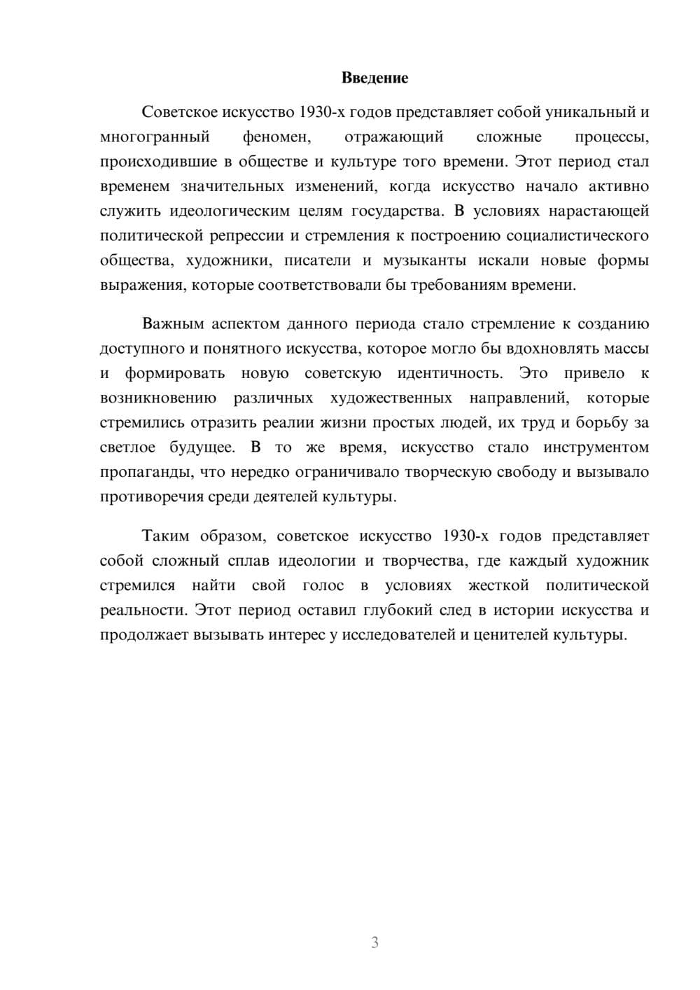 Предпросмотр реферата 3