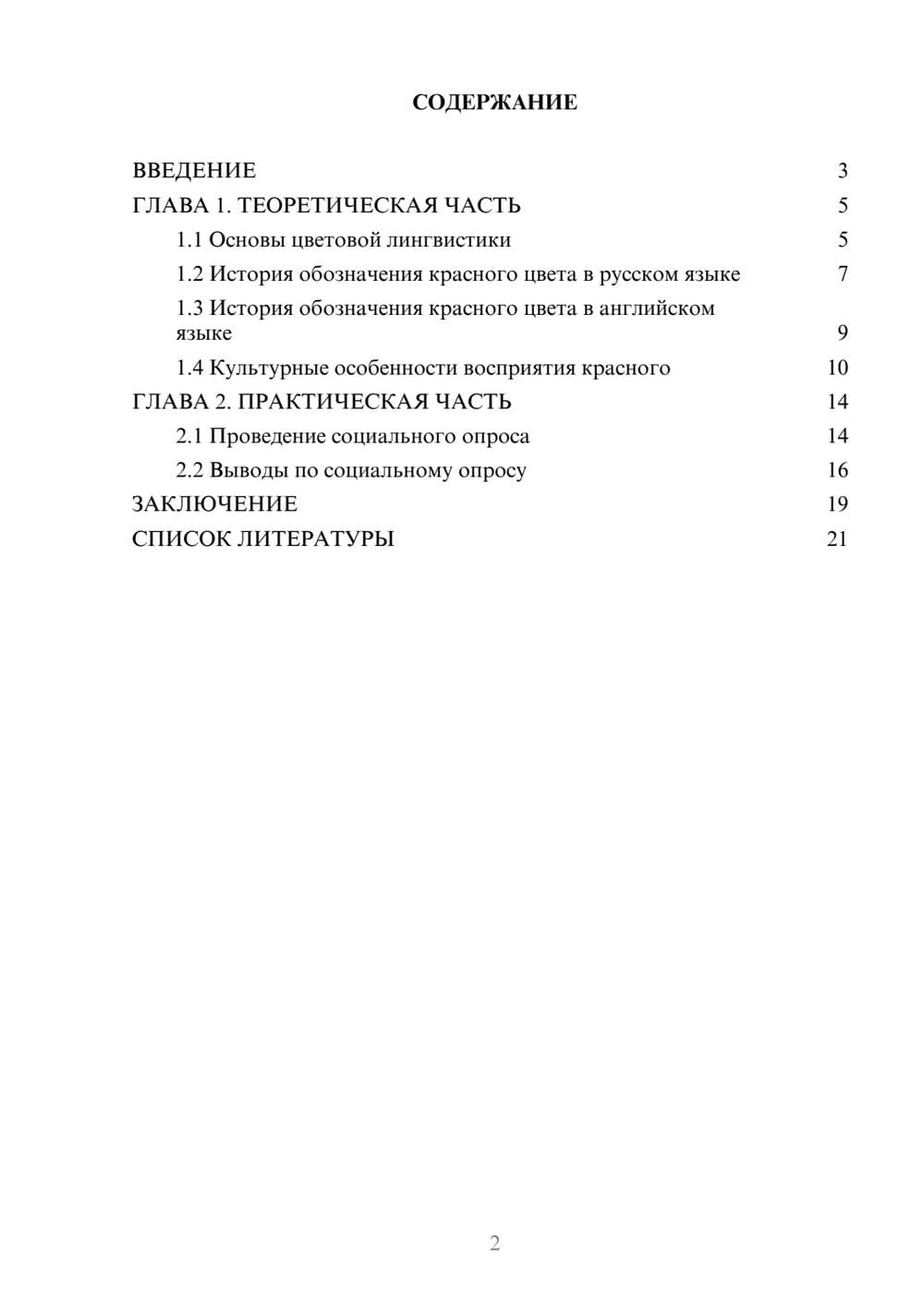 Предпросмотр проекта 2