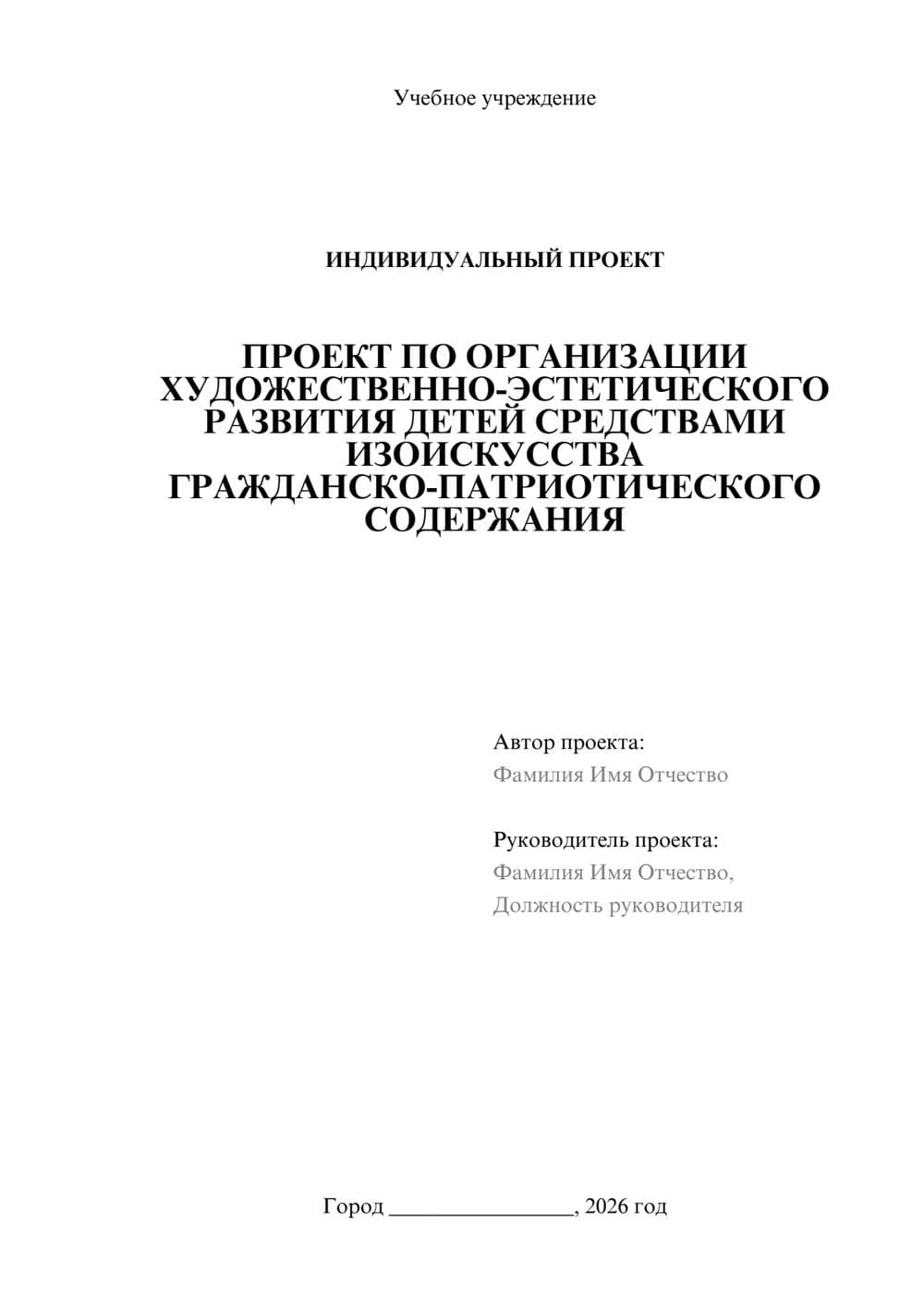 Предпросмотр проекта 1