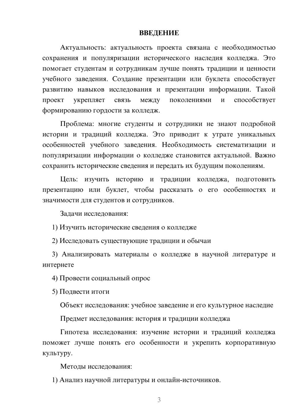Предпросмотр проекта 3