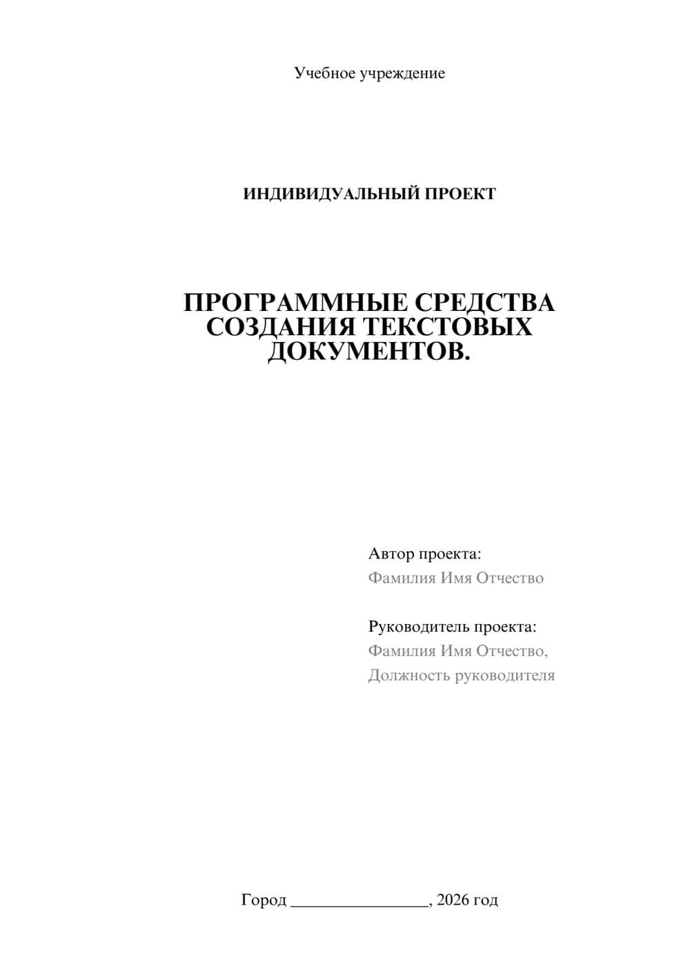 Предпросмотр проекта 1