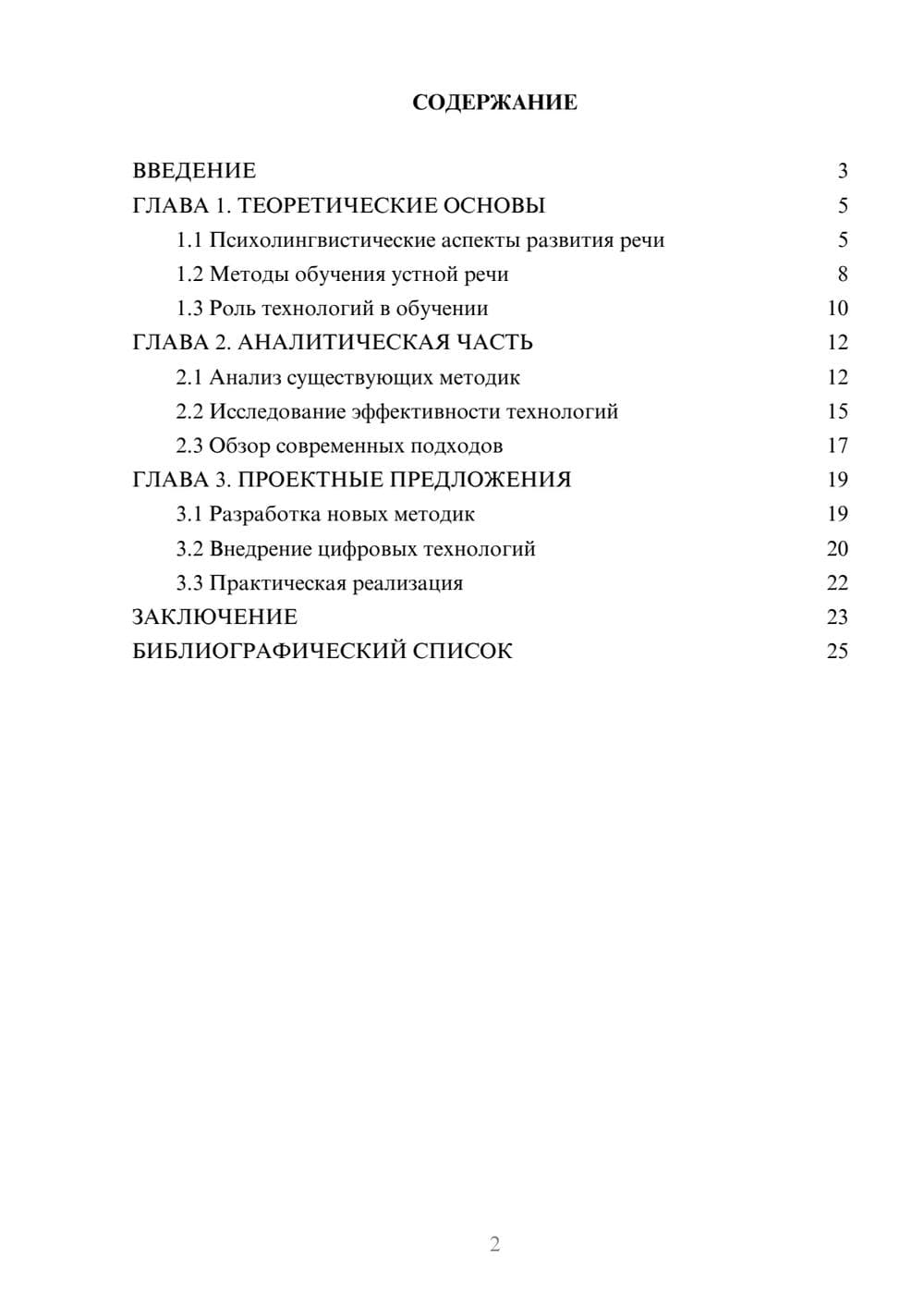 Предпросмотр курсовой работы 2