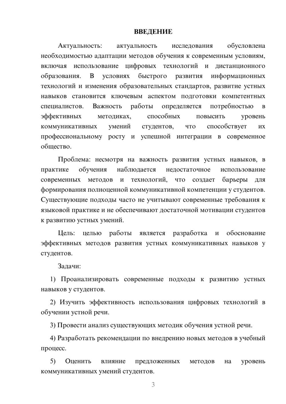 Предпросмотр курсовой работы 3
