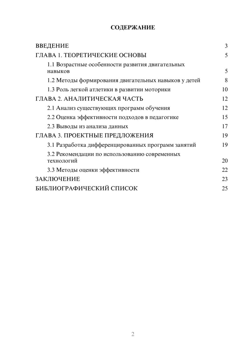 Предпросмотр курсовой работы 2