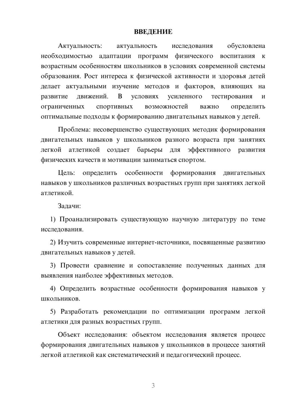 Предпросмотр курсовой работы 3