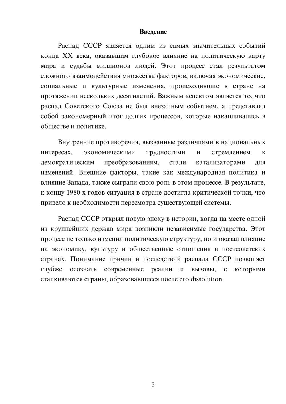 Предпросмотр реферата 3