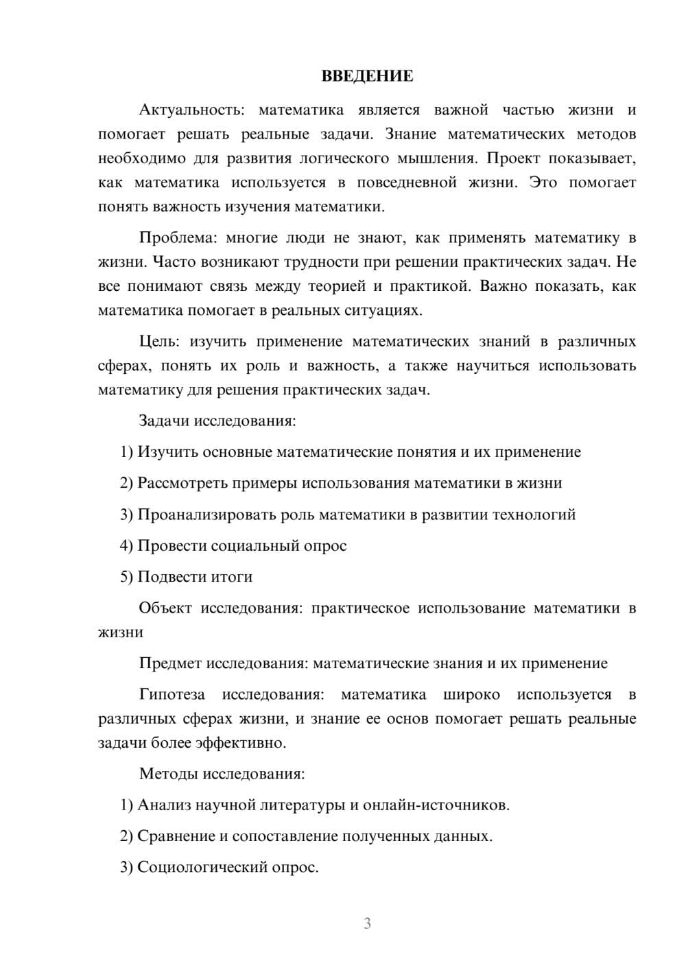 Предпросмотр проекта 3