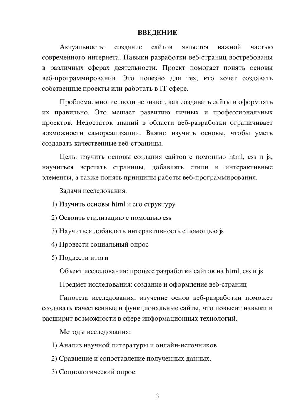 Предпросмотр проекта 3