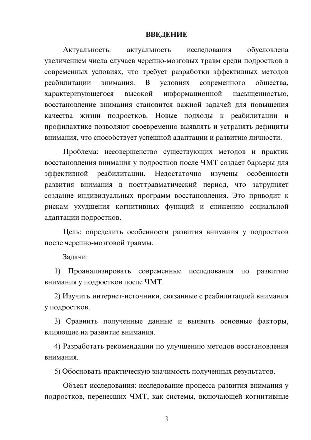 Предпросмотр курсовой работы 3