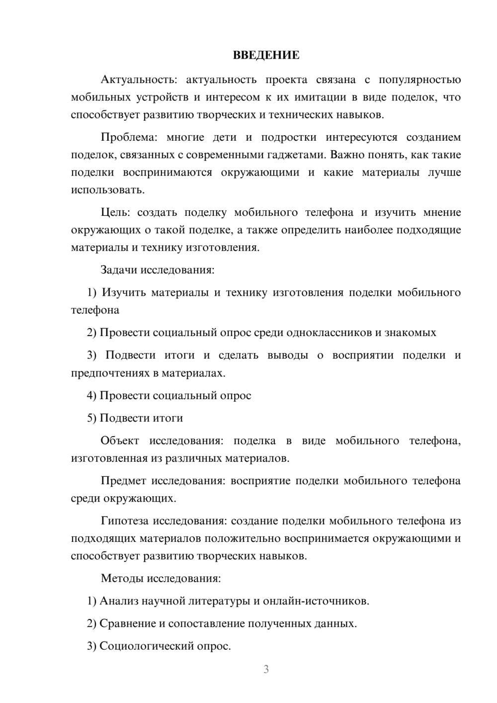 Предпросмотр проекта 3