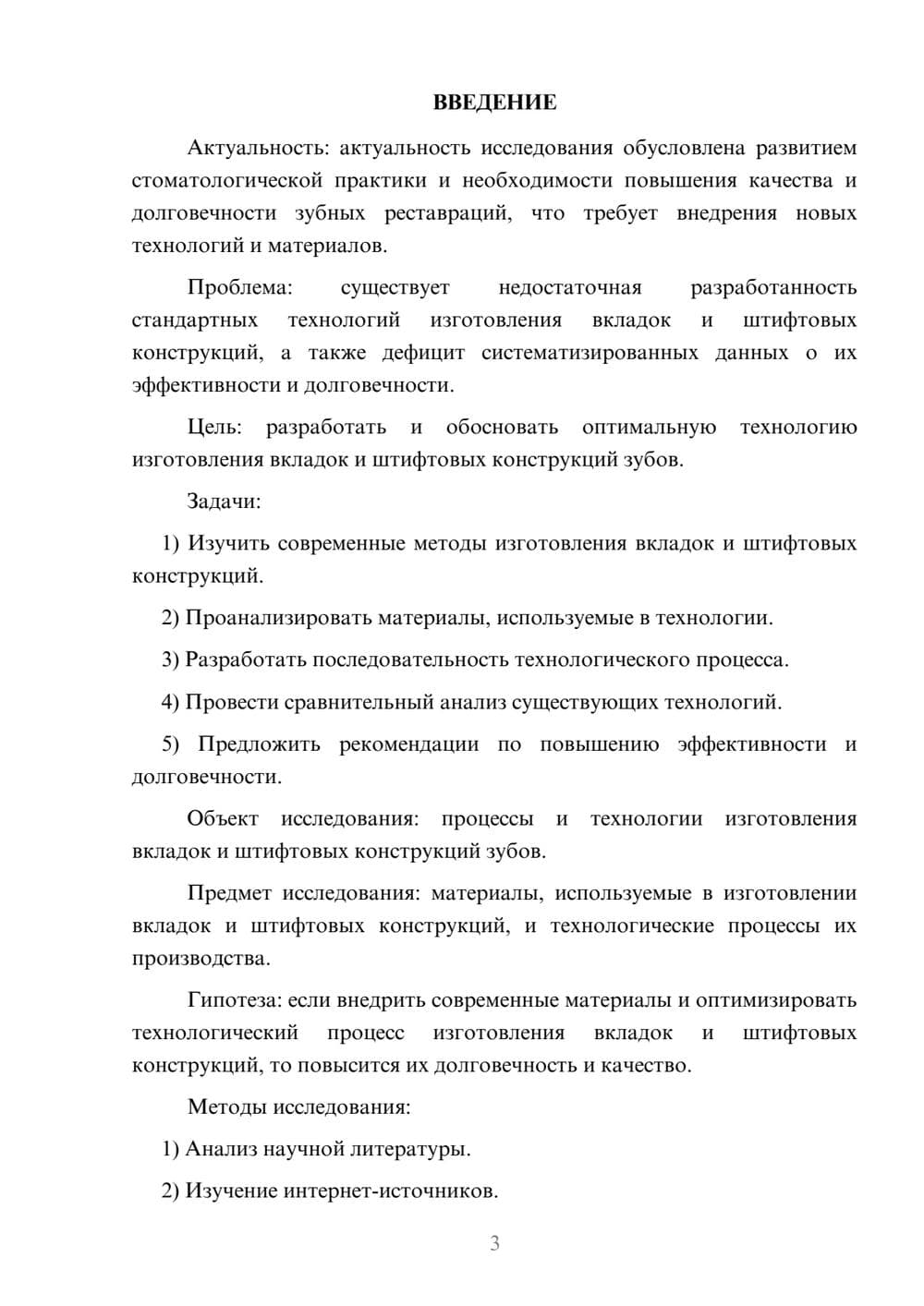 Предпросмотр курсовой работы 3