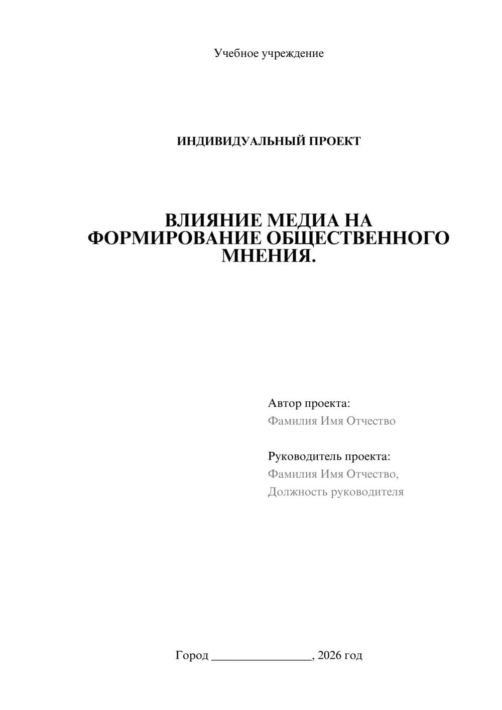 Предпросмотр проекта 1