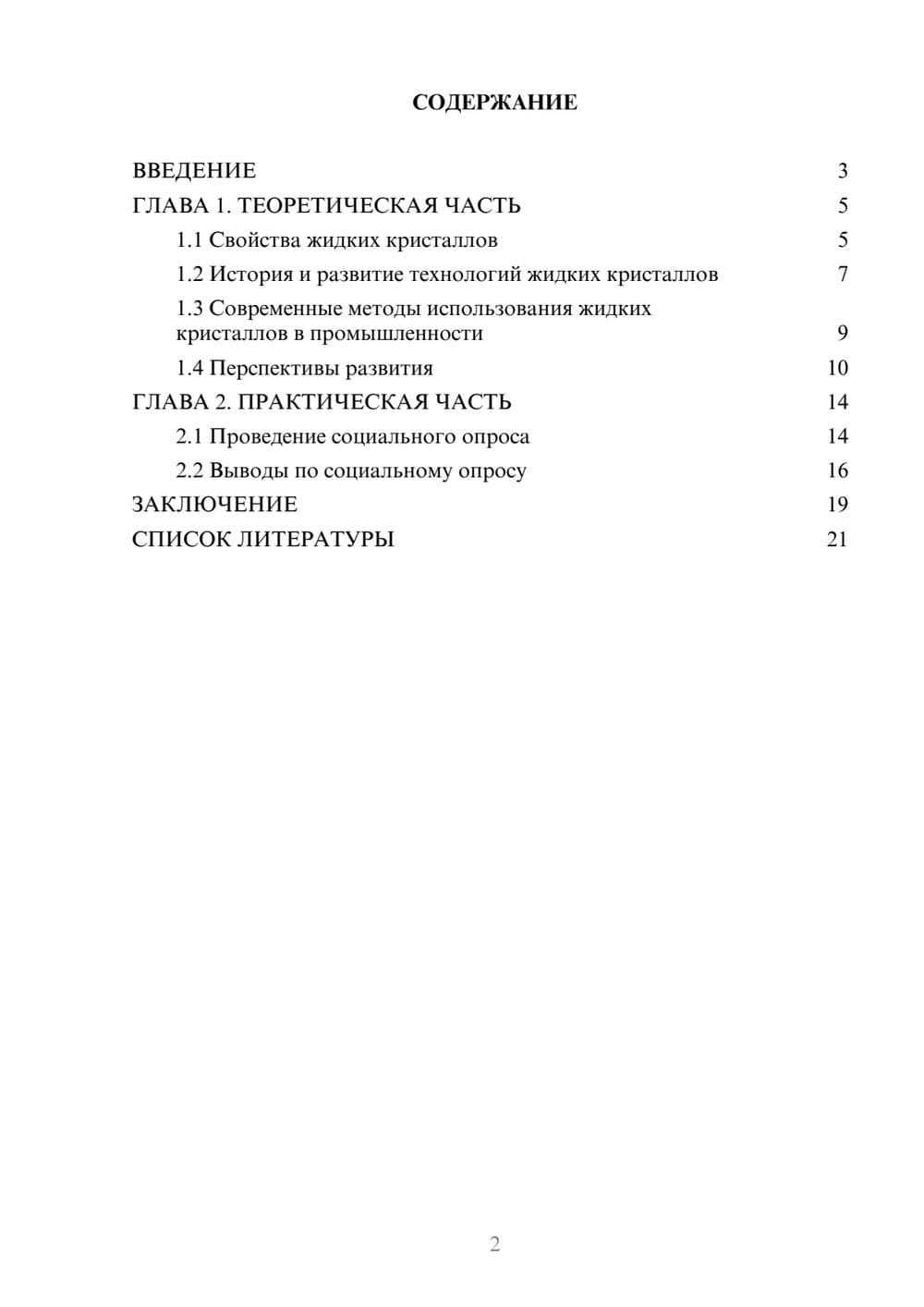 Предпросмотр проекта 2