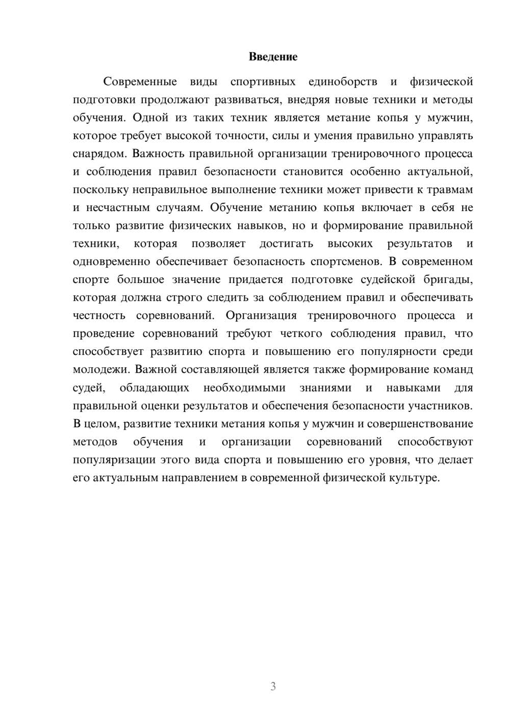 Предпросмотр доклада 3