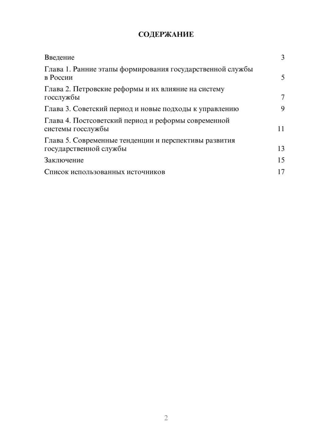 Предпросмотр реферата 2