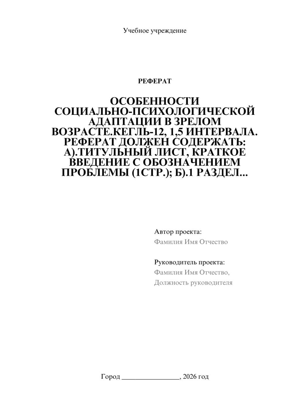 Предпросмотр реферата 1