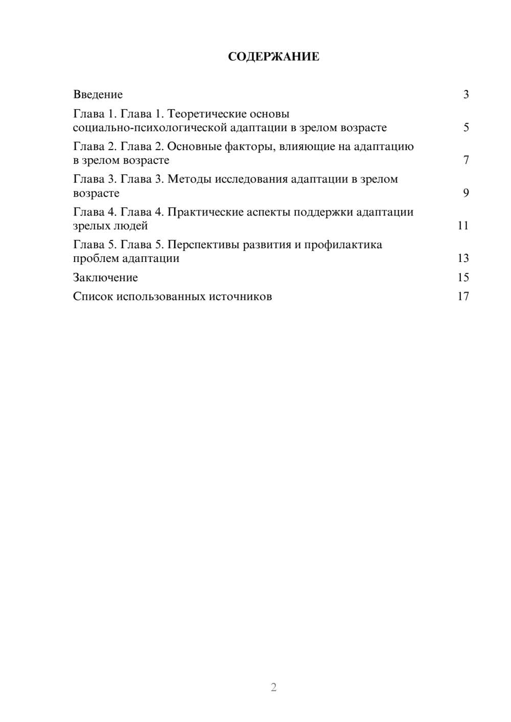Предпросмотр реферата 2