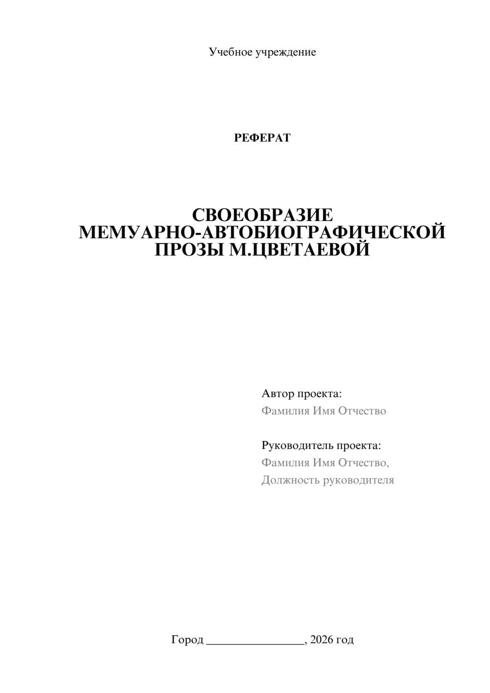 Предпросмотр реферата 1