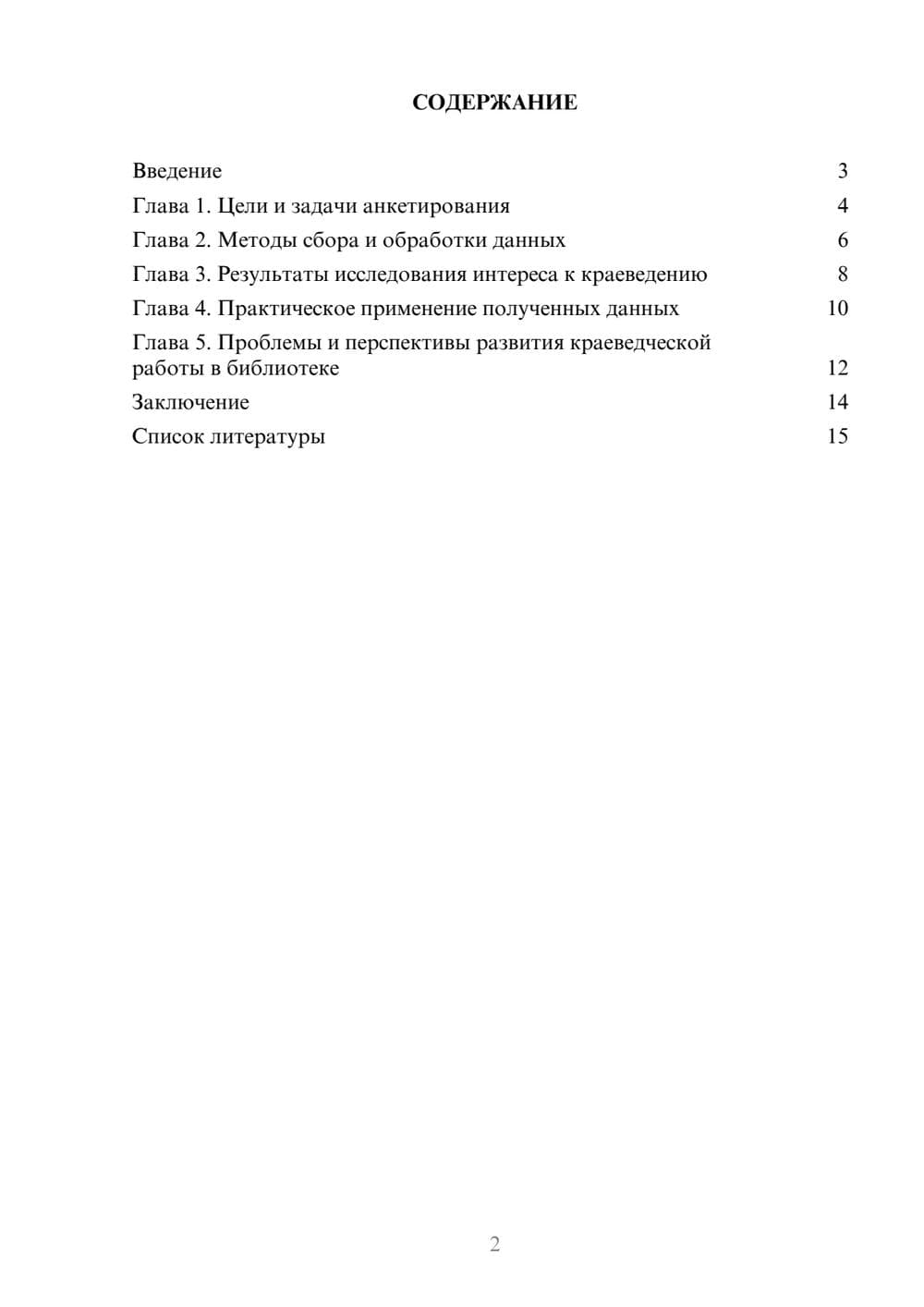 Предпросмотр доклада 2