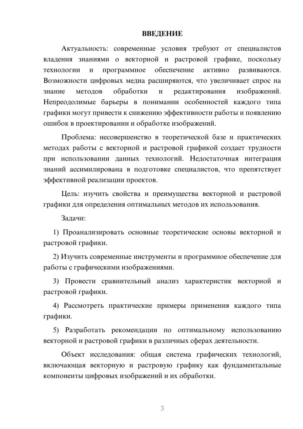 Предпросмотр курсовой работы 3