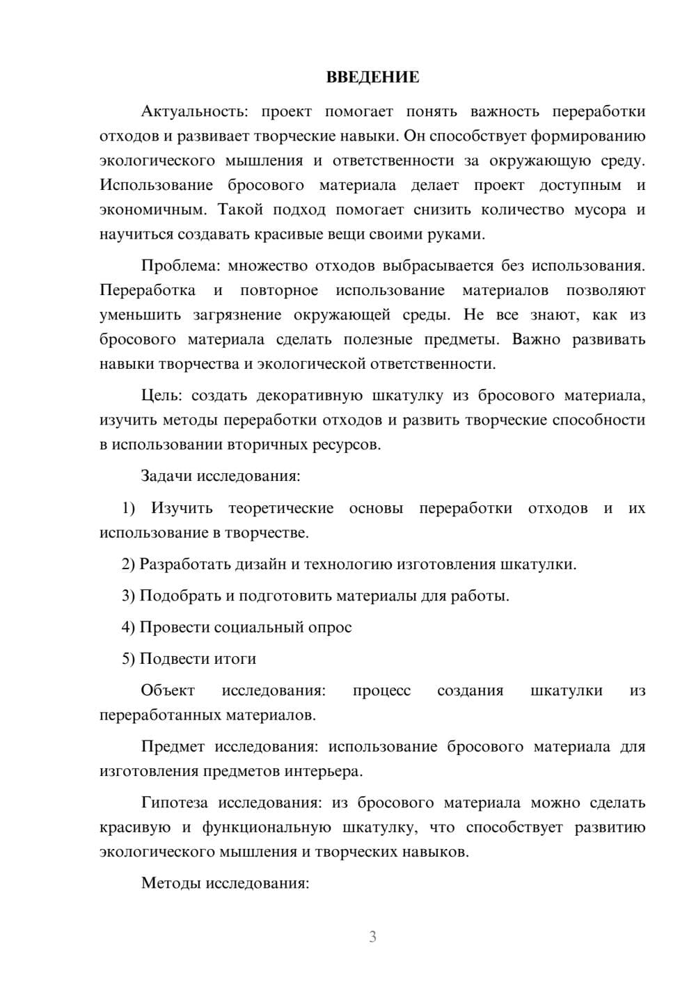 Предпросмотр проекта 3