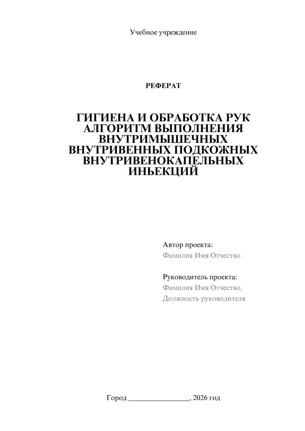 Предпросмотр реферата 1