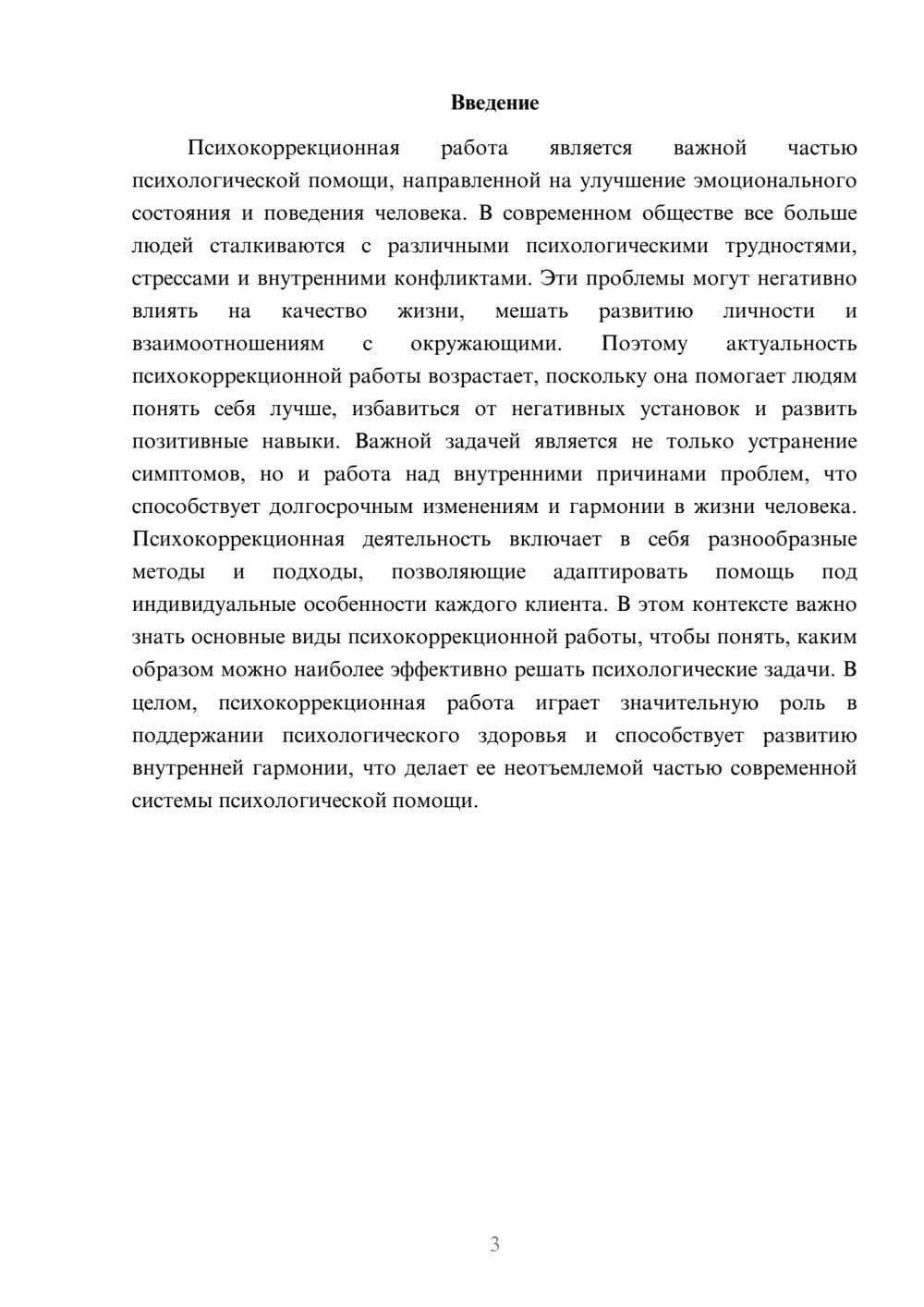 Предпросмотр доклада 3