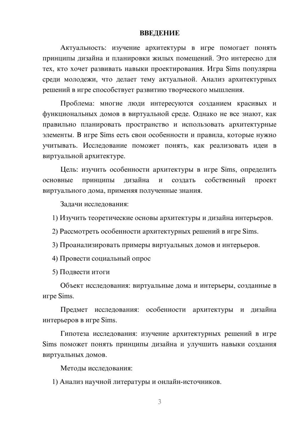 Предпросмотр проекта 3