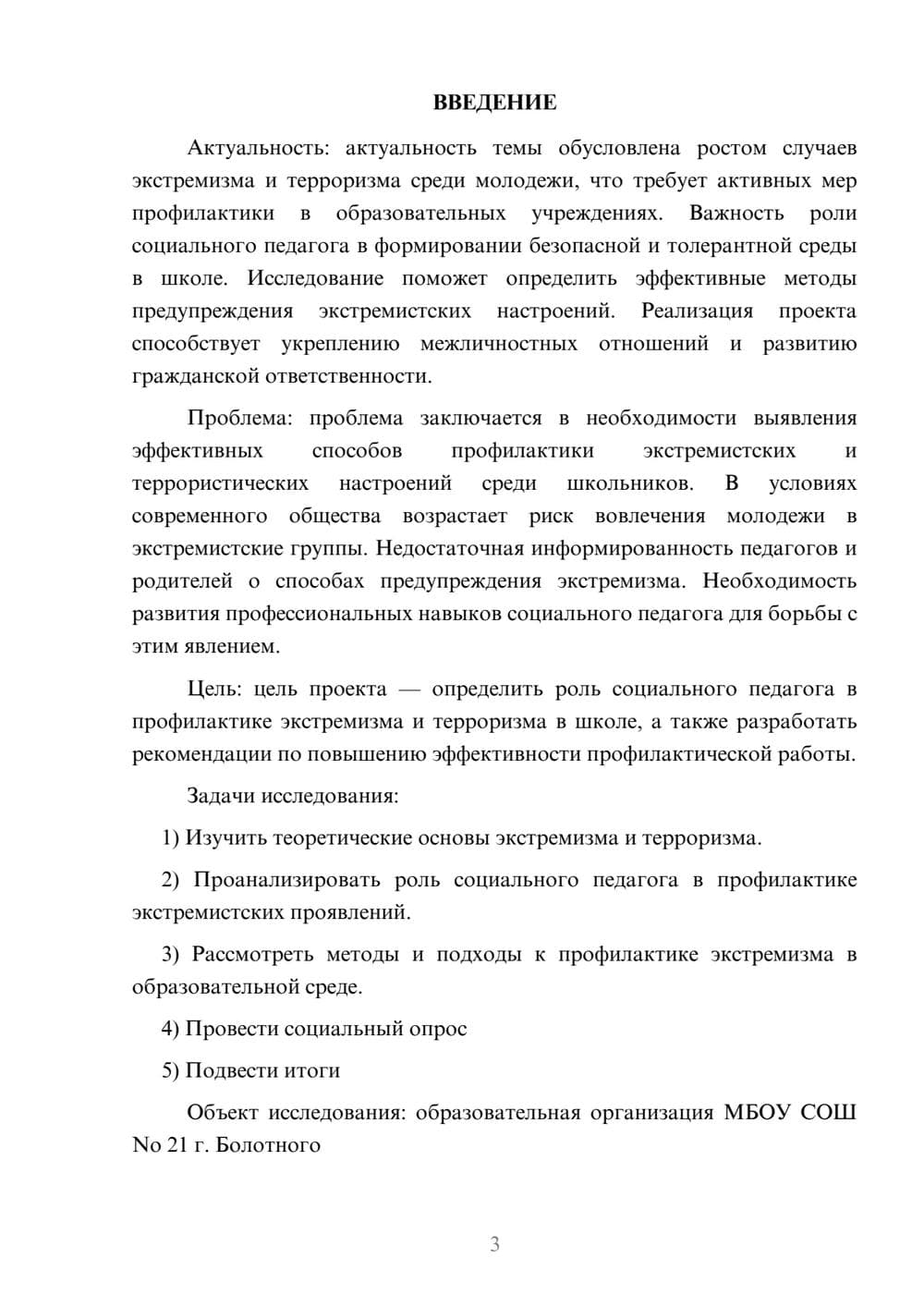 Предпросмотр проекта 3