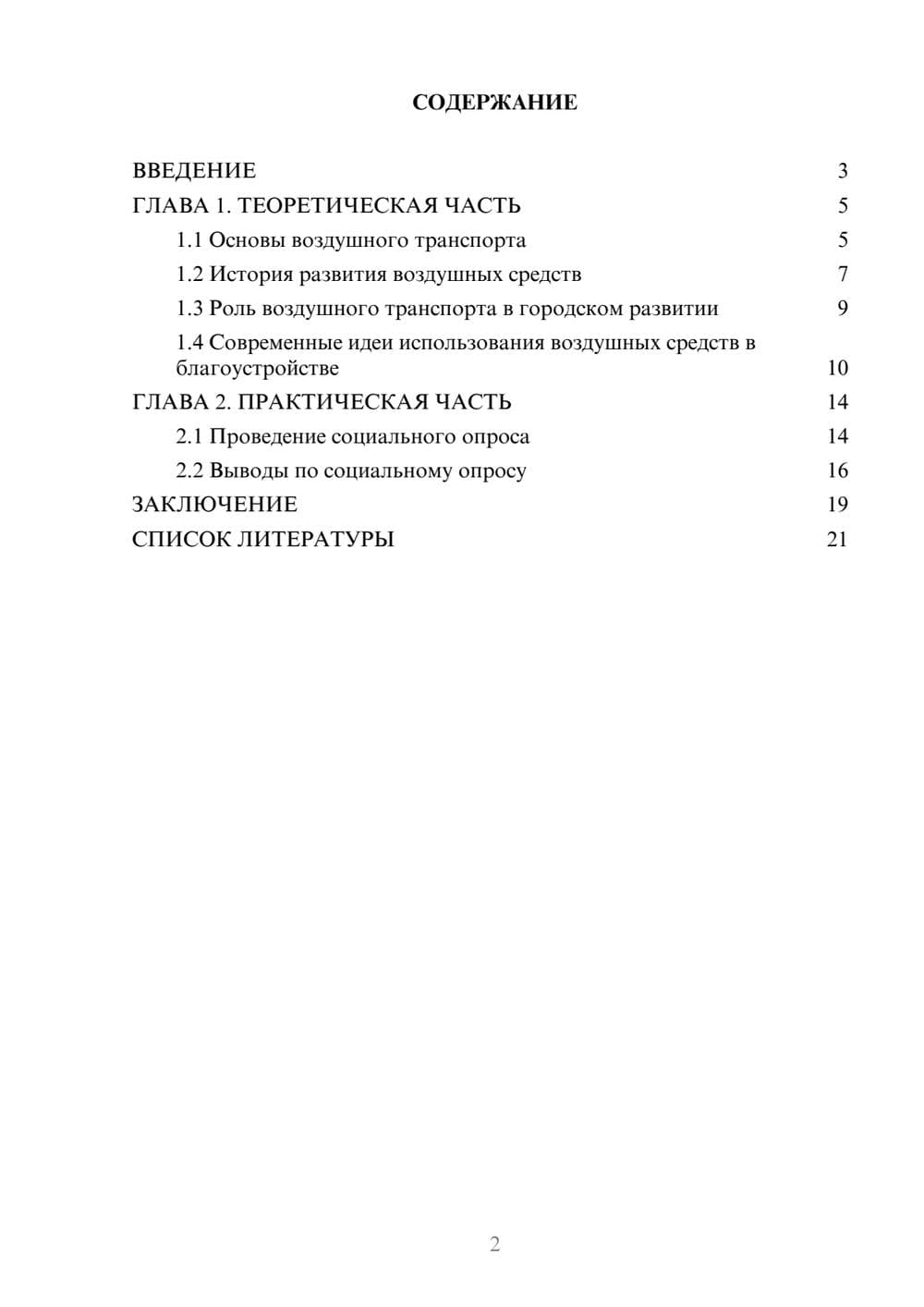 Предпросмотр проекта 2