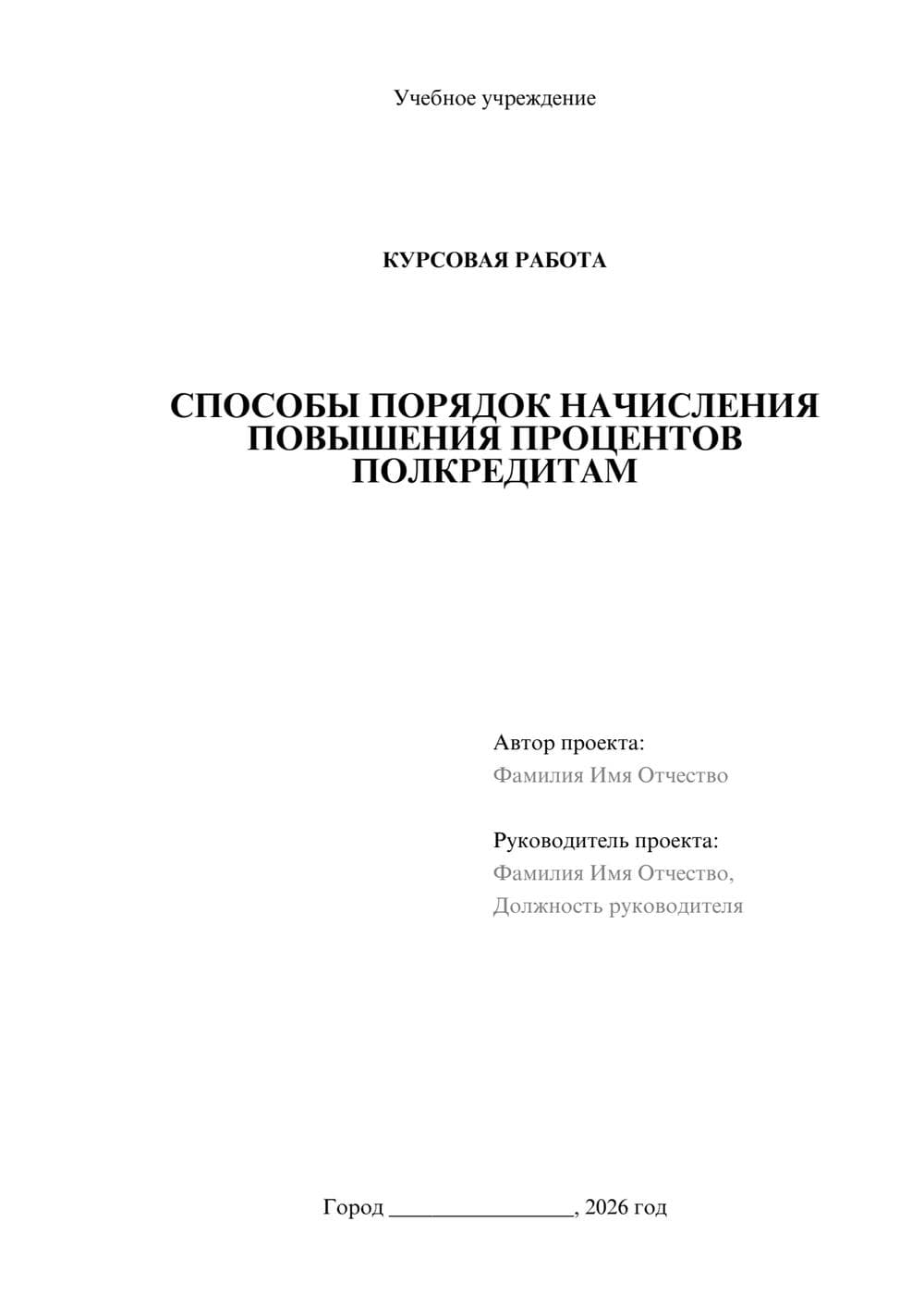 Предпросмотр курсовой работы 1