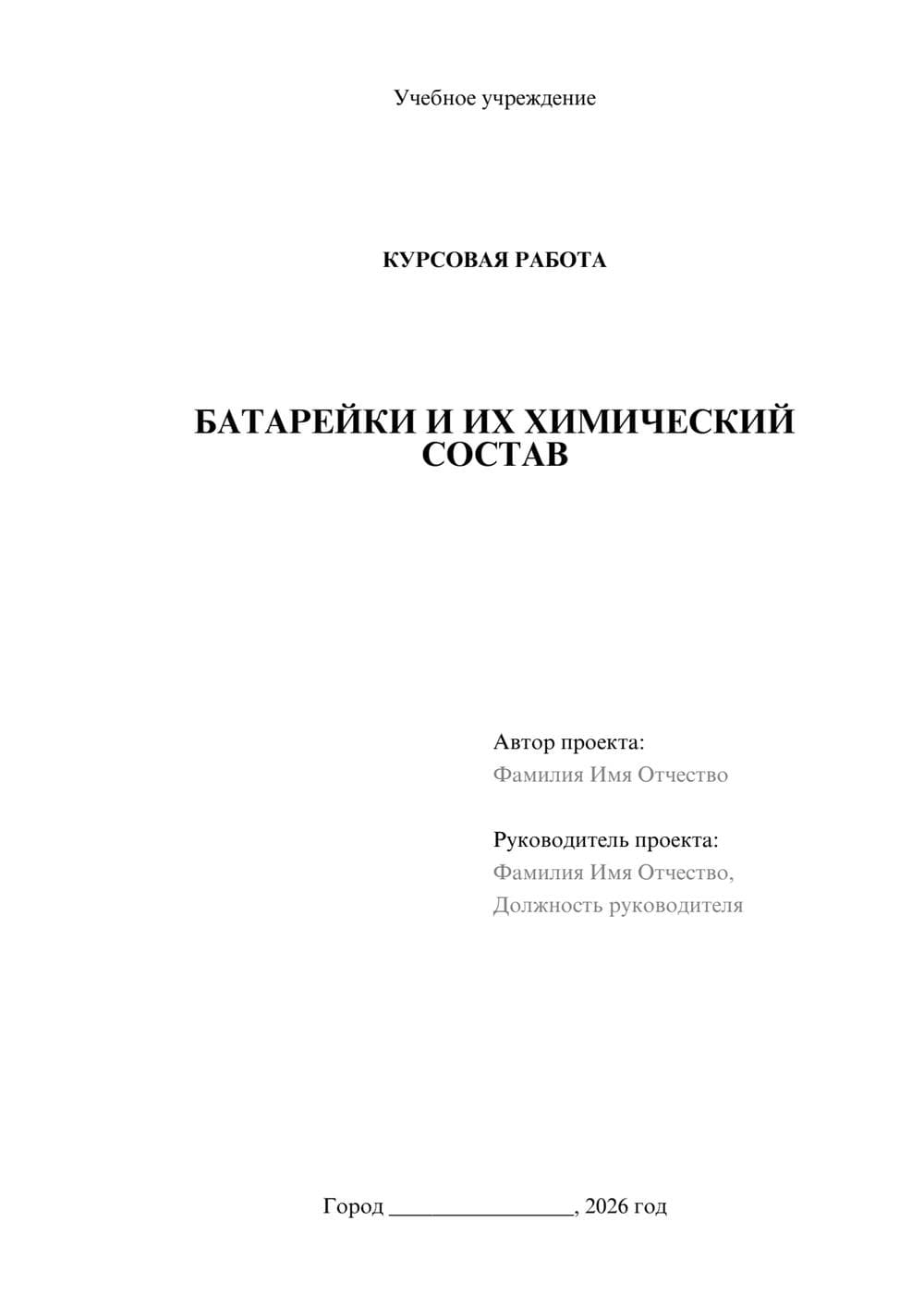 Предпросмотр курсовой работы 1