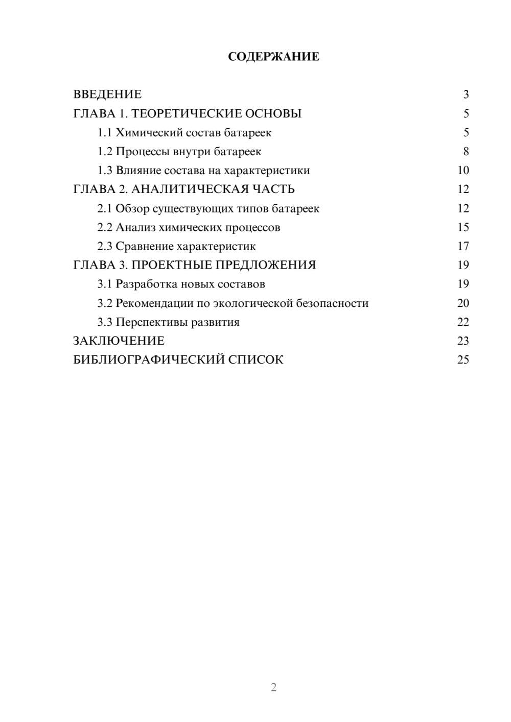 Предпросмотр курсовой работы 2