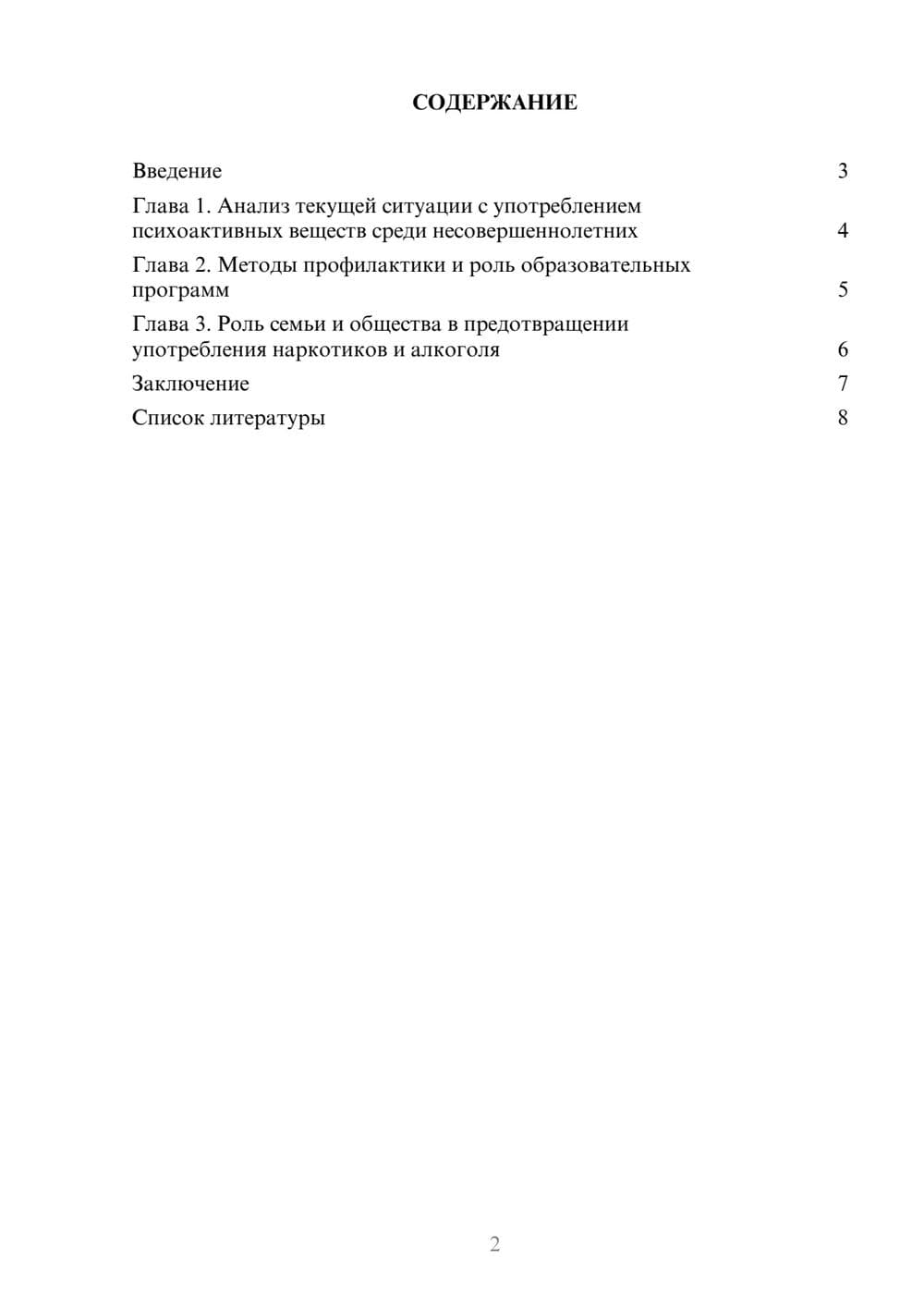 Предпросмотр доклада 2