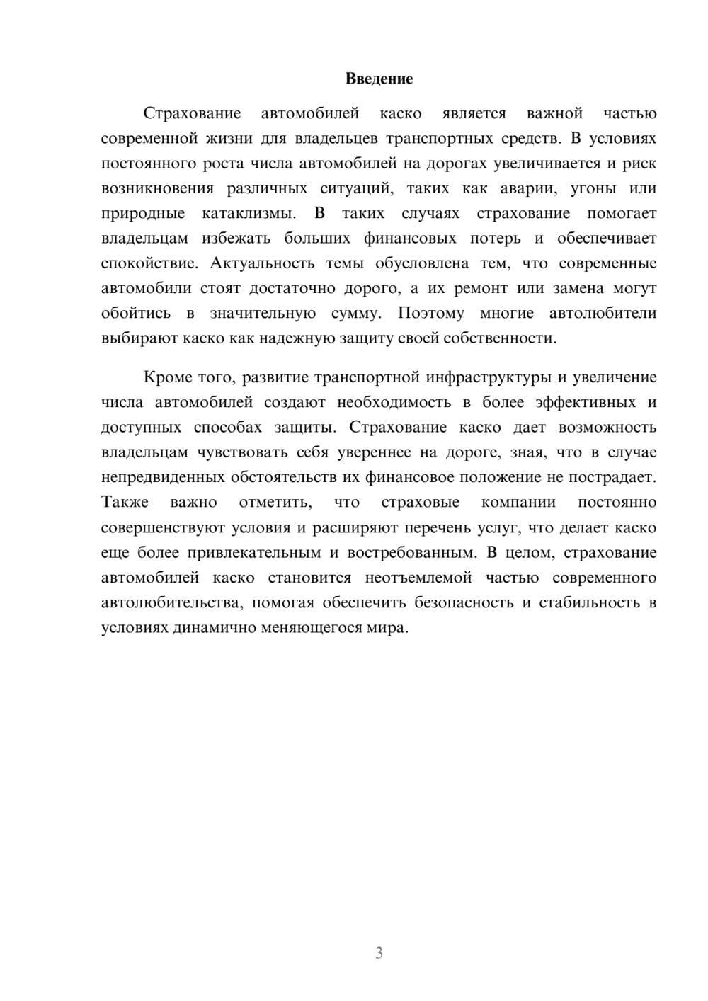 Предпросмотр доклада 3