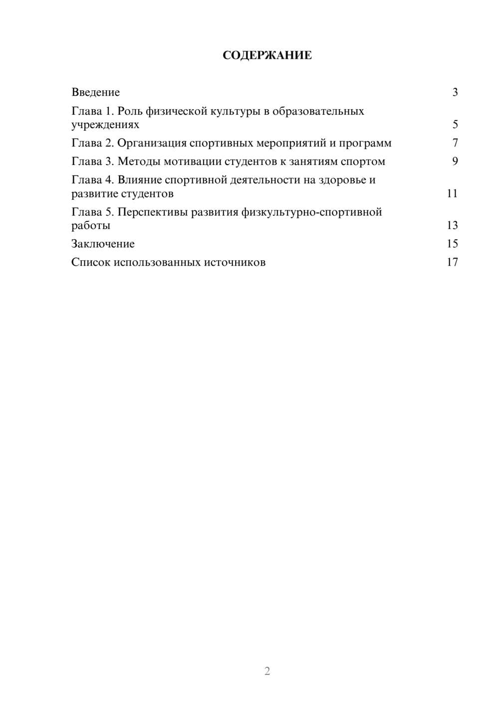 Предпросмотр реферата 2