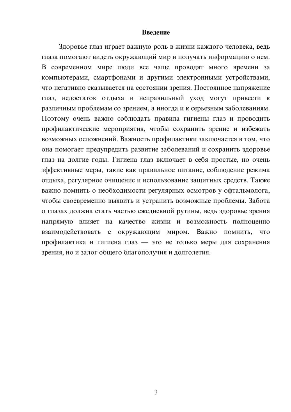Предпросмотр доклада 3