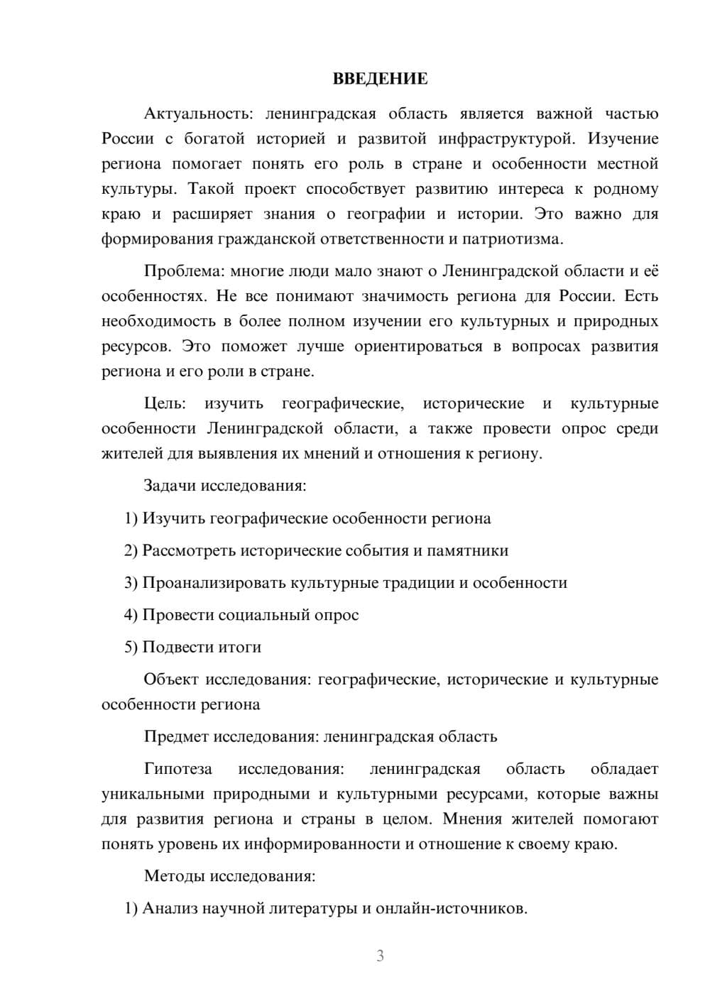 Предпросмотр проекта 3