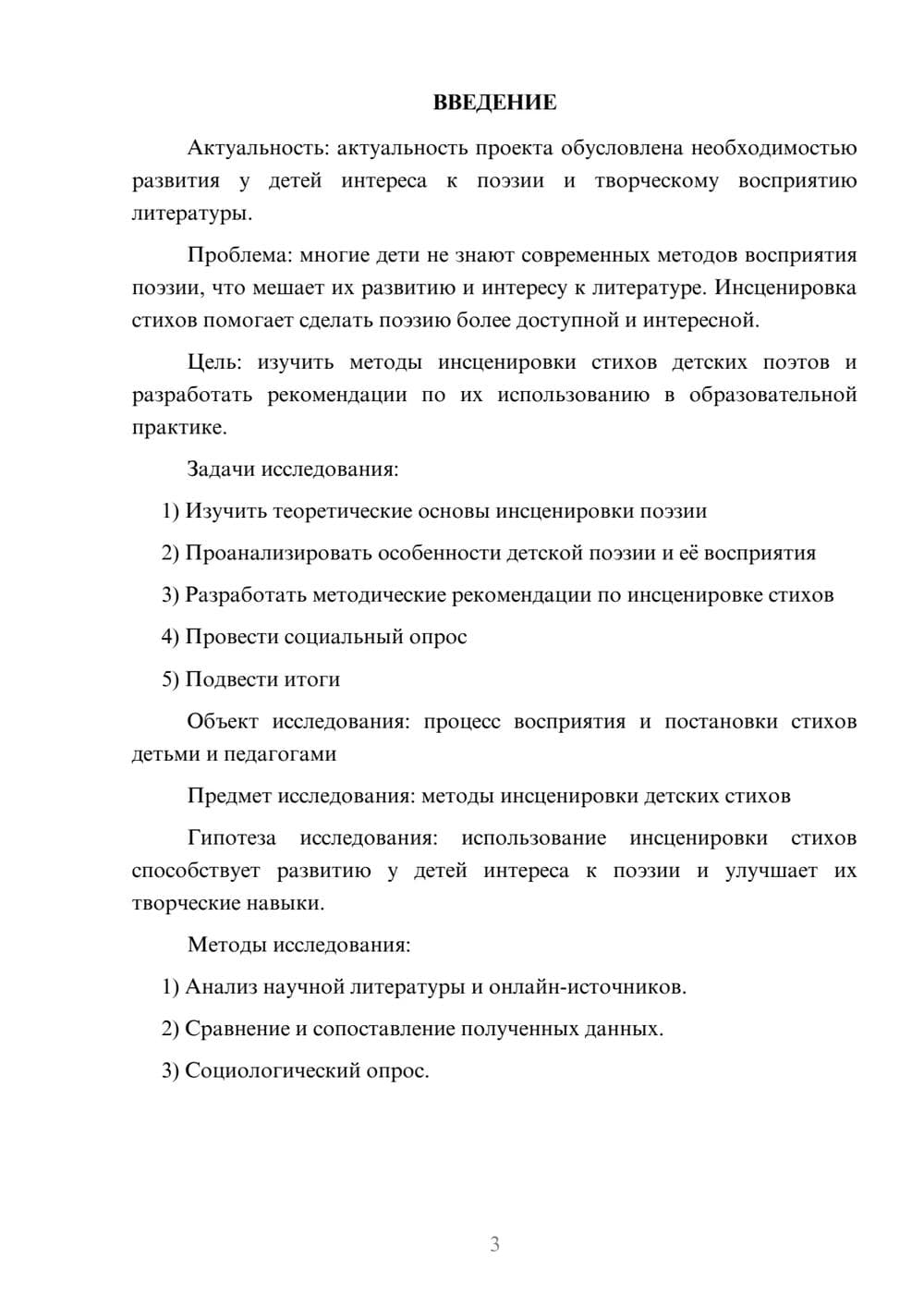 Предпросмотр проекта 3