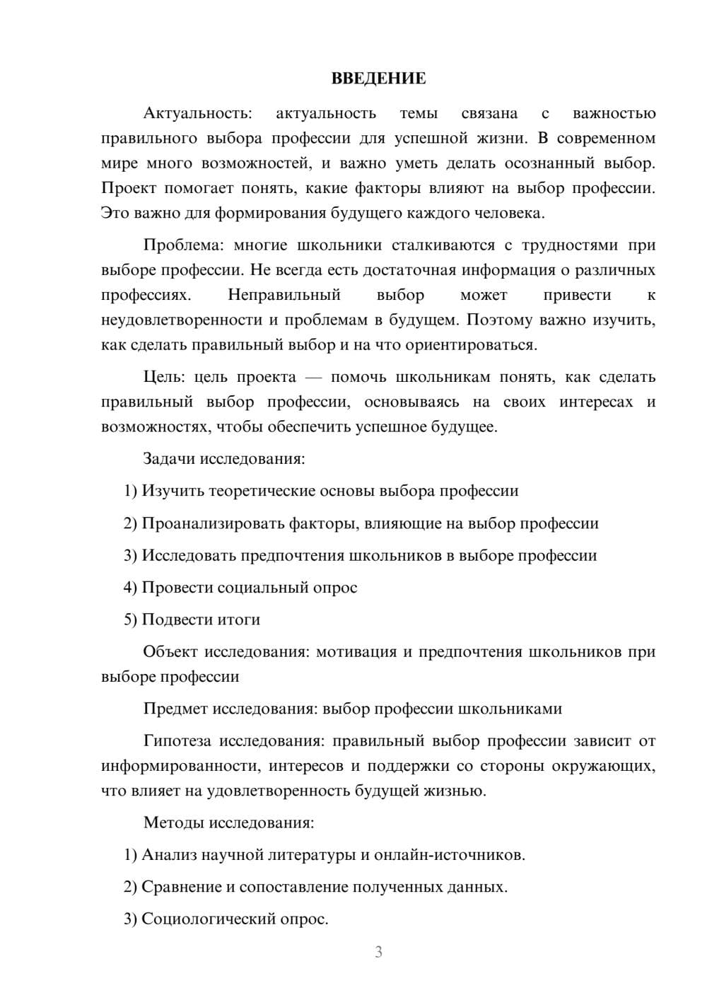 Предпросмотр проекта 3